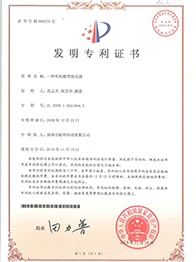 深圳專利一