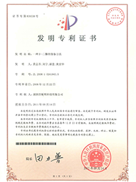 深圳專利四