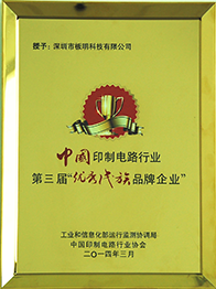 深圳第三屆民族品牌