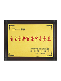 深圳2011自主創(chuàng)新企業(yè)