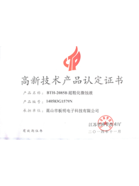 昆山高新技術(shù)產(chǎn)品證